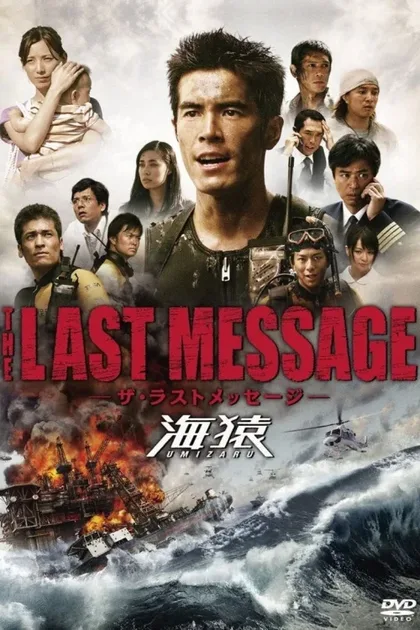Фильм Цунами: Выжить любой ценой (2010)
