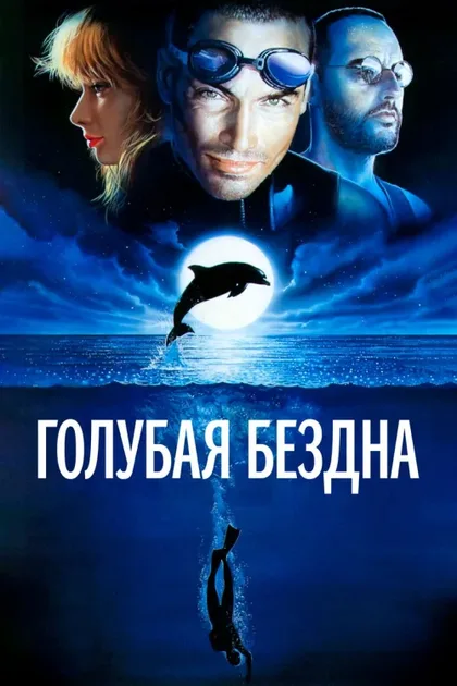 Голубая бездна