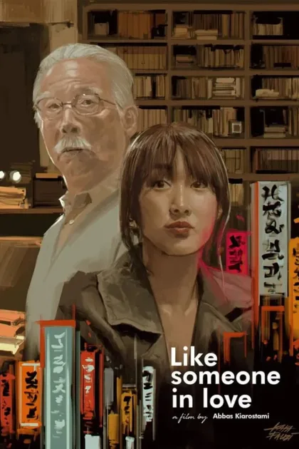 Фильм Как влюбленный (2012)