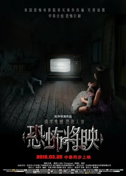Фильм Страх близко (2016)