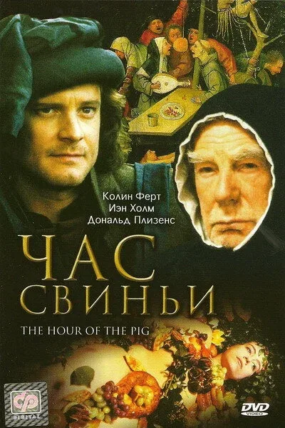 Фильм Час свиньи (1993)