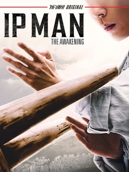Фильм Ип Ман: Пробуждение (2021)