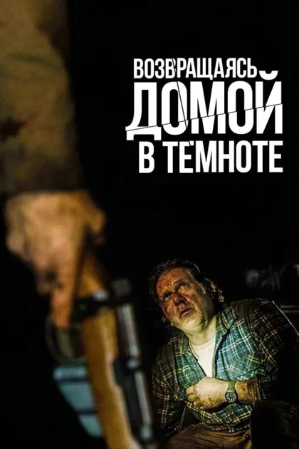 Жестокая расплата