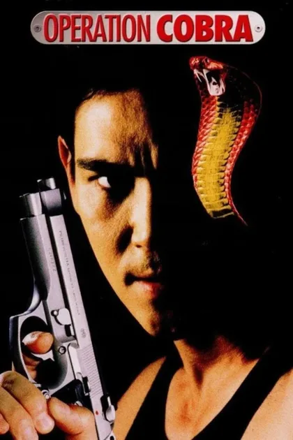 Фильм Инферно (1997)
