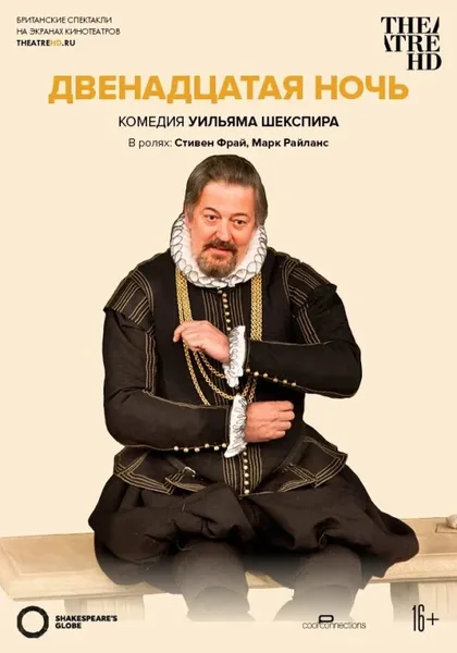 Фильм Двенадцатая ночь (2012)