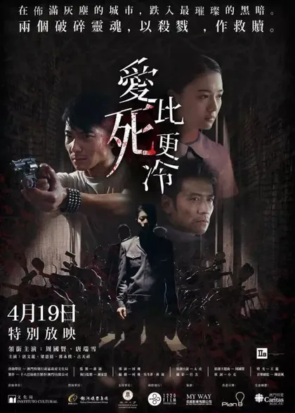Фильм Любовь холоднее смерти (2017)