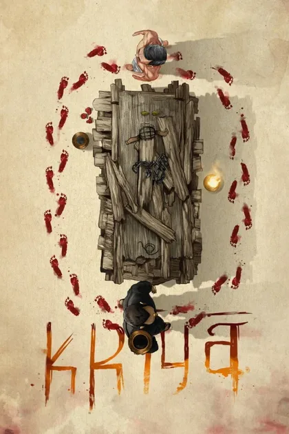 Фильм Крийя (2020)