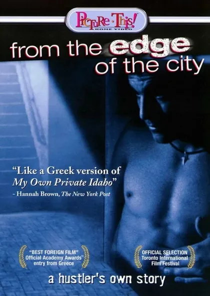Фильм С окраин города (1998)