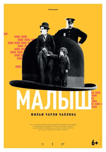 Фильм Малыш (1921)