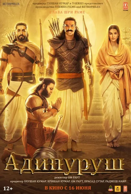 Фильм Адипуруш (2023)