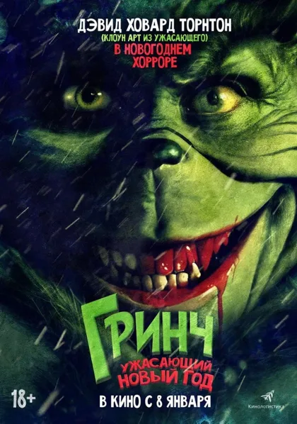 Фильм Злой (2022)