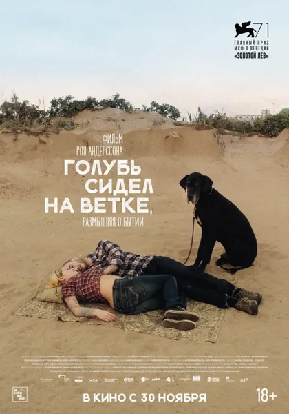 Фильм Голубь сидел на ветке, размышляя о бытии (2014)