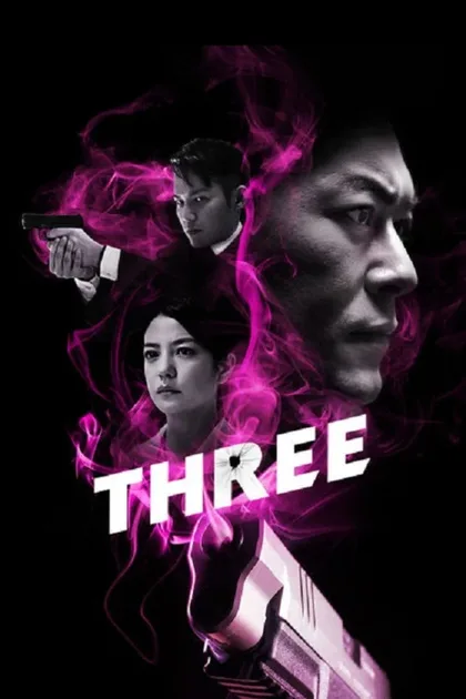 Фильм Трое (2016)