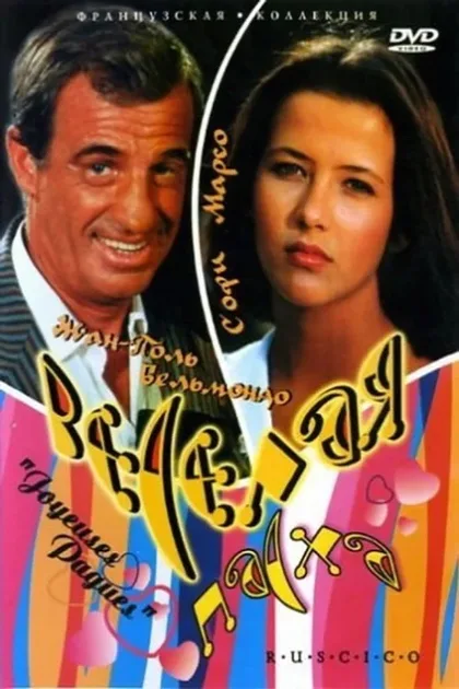 Фильм Веселая пасха (1984)
