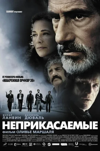 Фильм Неприкасаемые (2011)