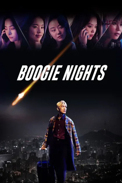 Фильм Ночь в стиле буги (2022)
