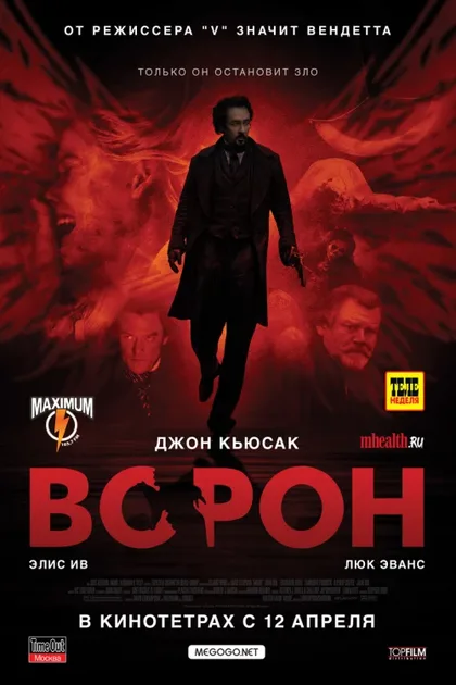 Фильм Ворон (2011)