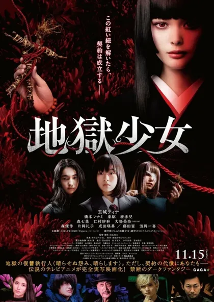 Фильм Адская дева (2019)