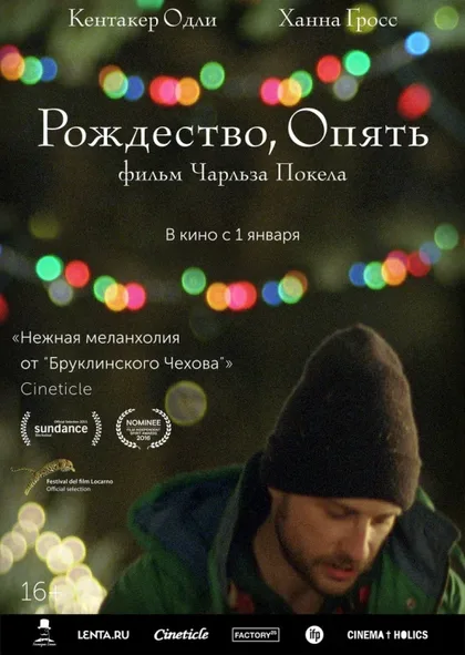Фильм Рождество, опять (2014)
