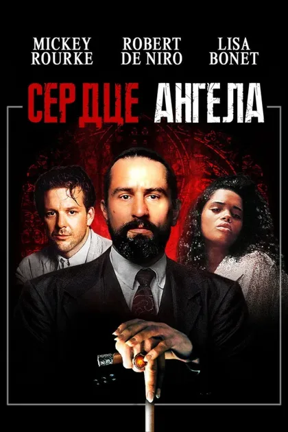 Сердце Ангела