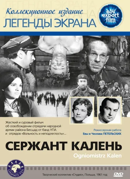 Фильм Сержант Калень (1961)