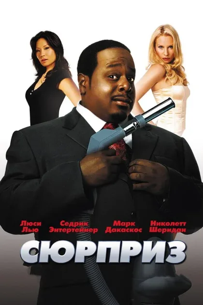 Фильм По прозвищу «Чистильщик» (2006)