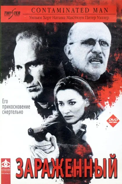 Фильм Зараженный (2000)