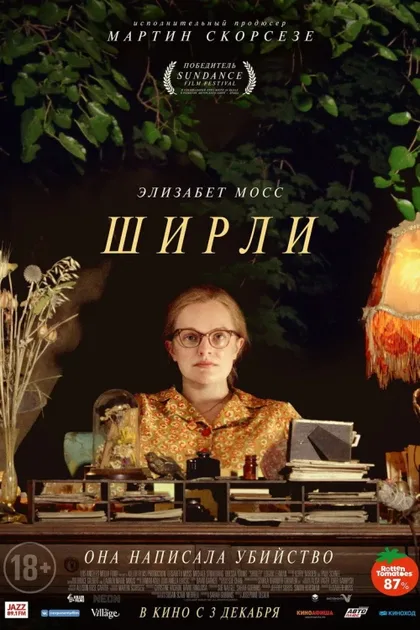 Фильм Ширли (2020)