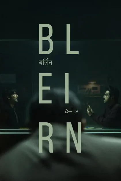 Фильм Берлин (2023)