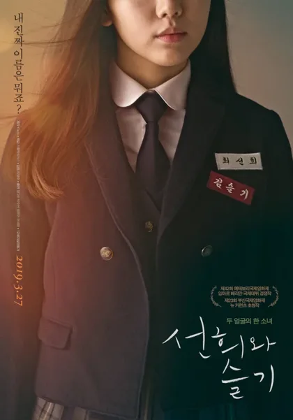 Фильм Вторая жизнь (2018)
