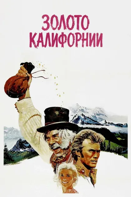Золото Калифорнии
