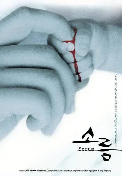 Фильм Дрожь (2001)