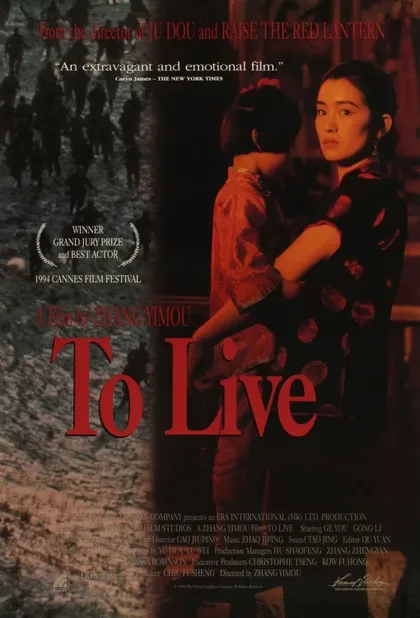 Фильм Жить (1994)