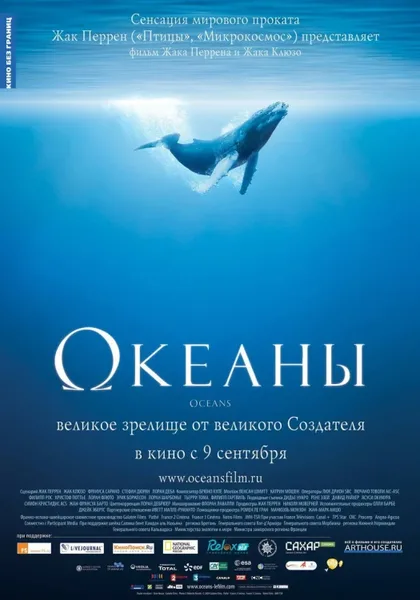 Фильм Океаны (2008)