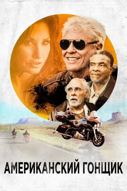 Фильм Американский пижон (2018)
