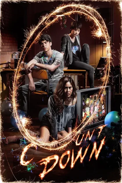 Фильм Обратный отсчёт (2012)