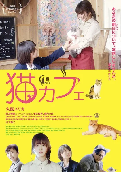 Фильм Котокафе (2018)