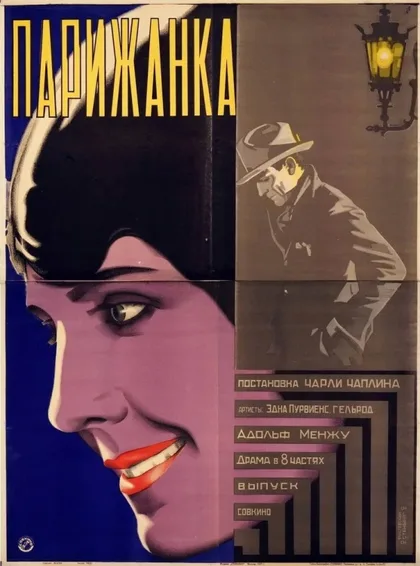 Фильм Парижанка (1923)