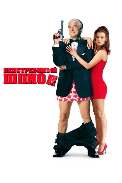 Фильм Неистребимый шпион (1996)