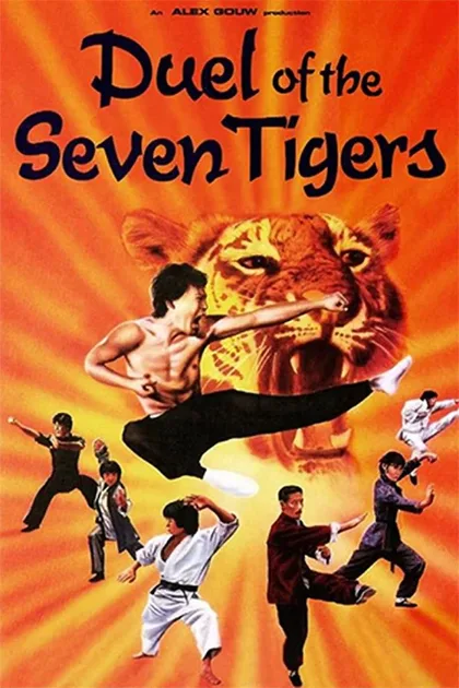 Фильм Дуэль семи тигров (1979)