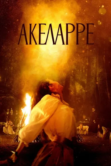 Фильм Акеларре (2020)