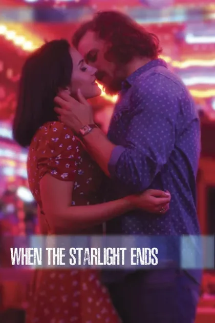 Когда гаснут звёзды