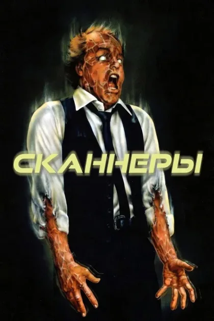 Сканеры