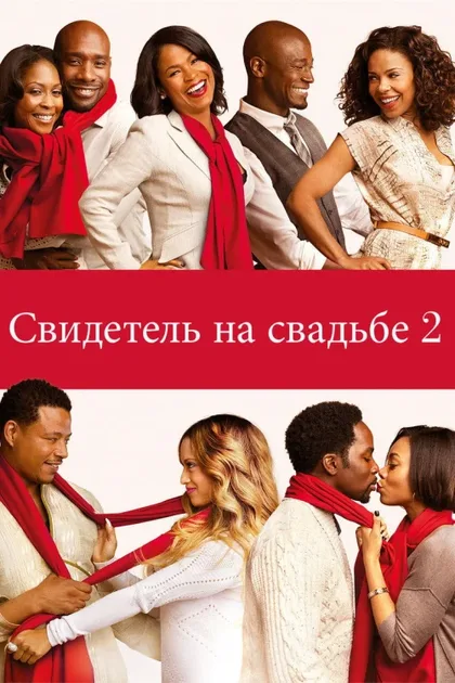 Фильм Шафер 2 (2013)