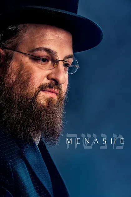 Фильм Менаше (2017)
