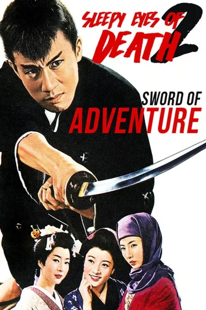 Фильм Нэмури Кёсиро 2: Поединок (1964)