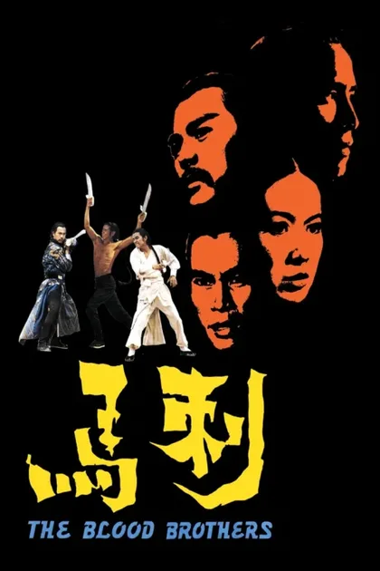 Фильм Братья по крови (1973)