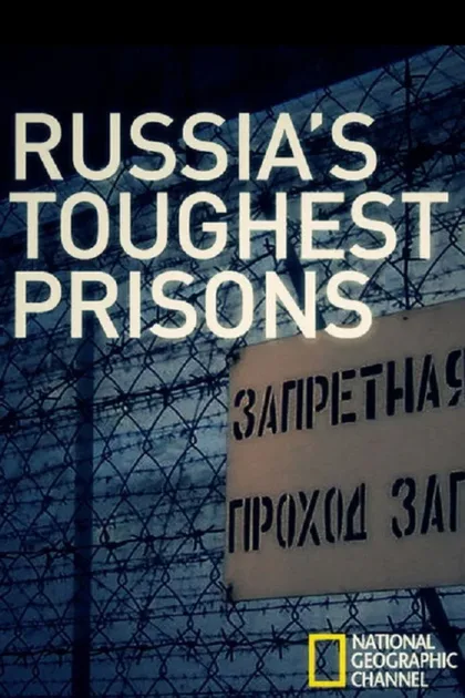 Фильм Взгляд изнутри: Самая страшная тюрьма России (2011)