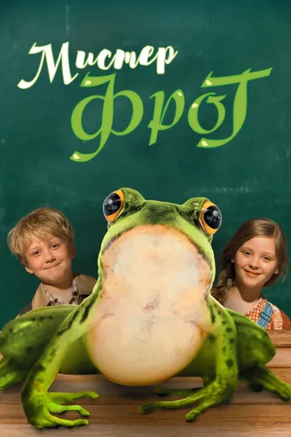Фильм Мистер Фрог (2016)