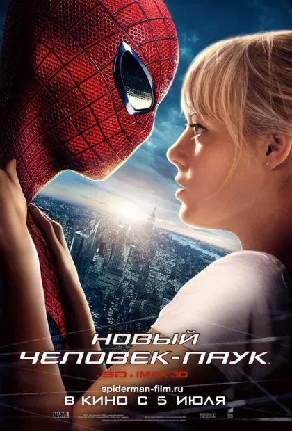 Фильм Новый Человек-паук (2012)
